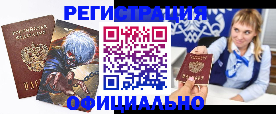 прописка в квартире в Бакале