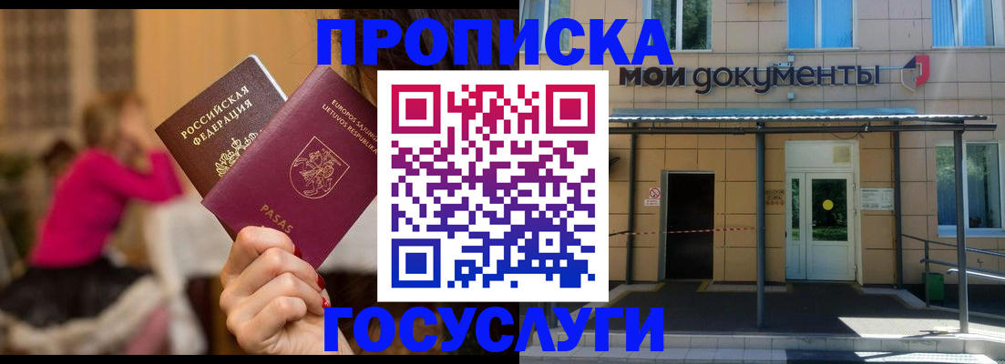 временная регистрация гарантия в Бакале